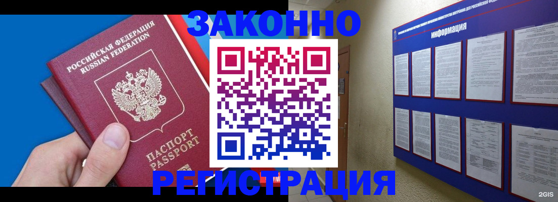 купить прописку в Будённовске