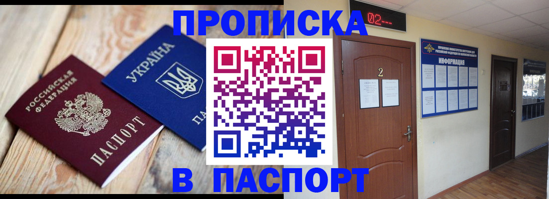 временная регистрация купить в Будённовске