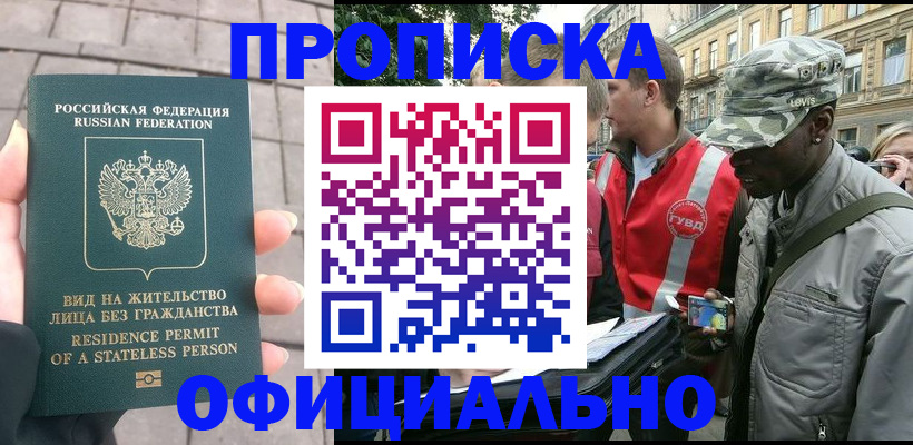 временная регистрация купить в Будённовске