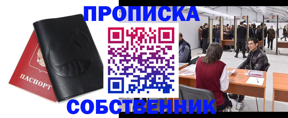 временная регистрация для всех в Будённовске