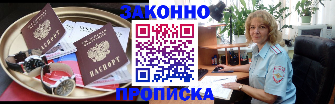 прописка в квартире в Будённовске