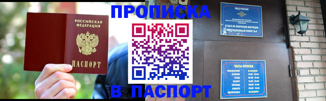 временная регистрация купить в Будённовске