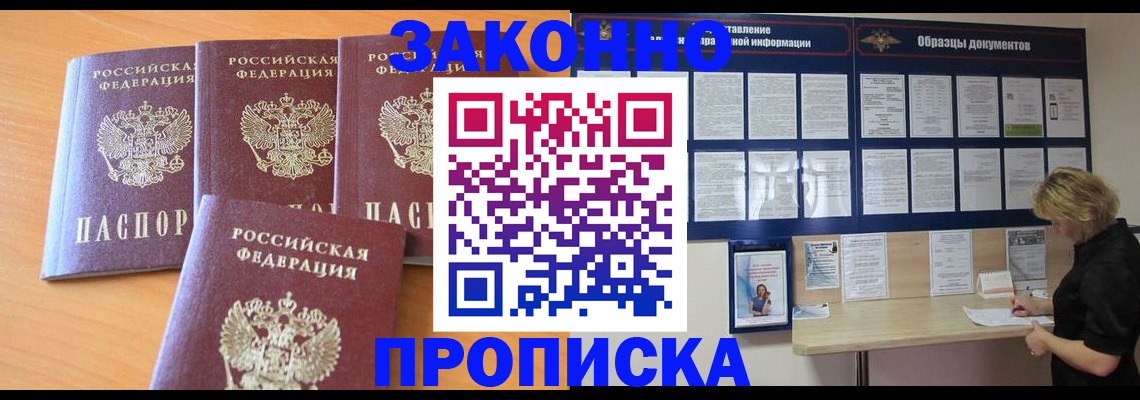 купить прописку в Будённовске