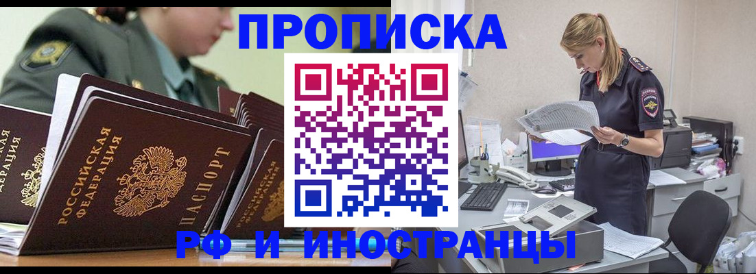 купить прописку в Будённовске