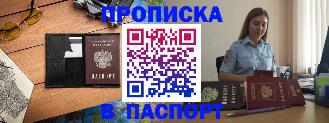 прописка гарантия в Будённовске