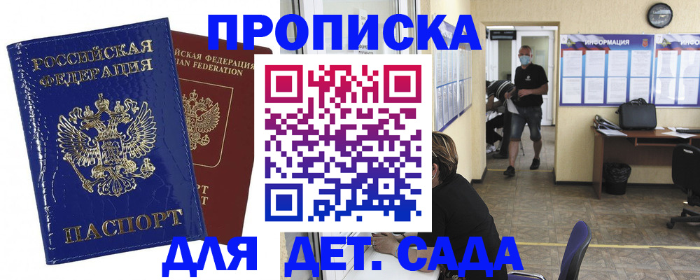 прописка в квартире в Будённовске