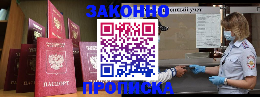 где прописаться в Будённовске